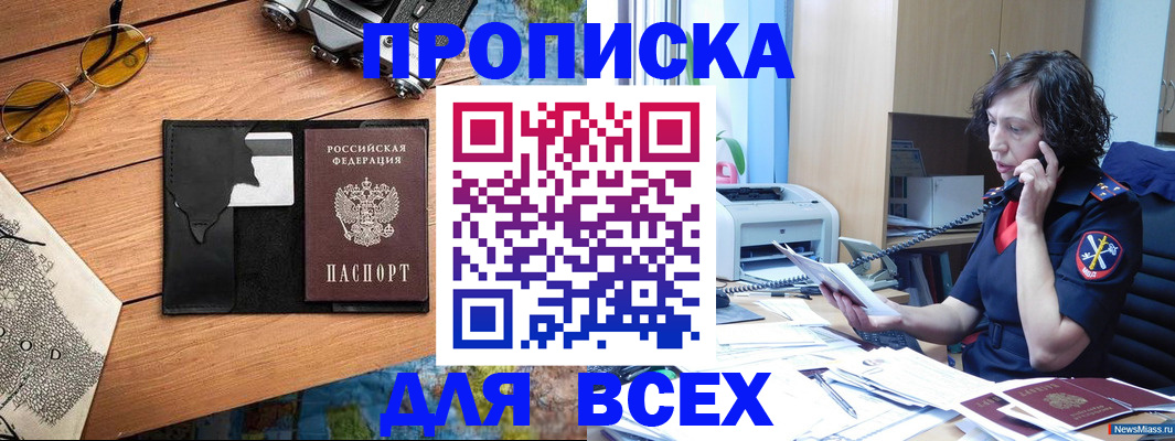 прописка поиск в Верхнем Уфалее